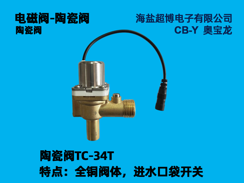 陶瓷阀TC-34T   全铜阀体，进水口袋开关