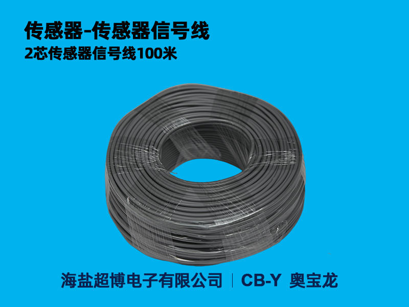 2芯传感器信号线100米
